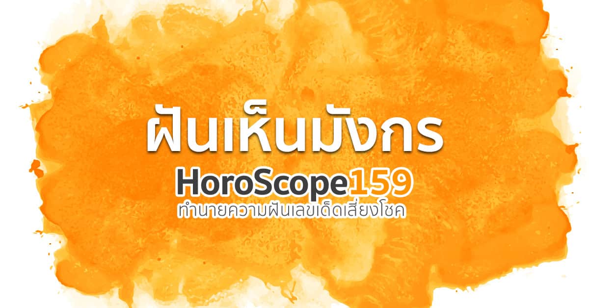 ฝันเห็นมังกร