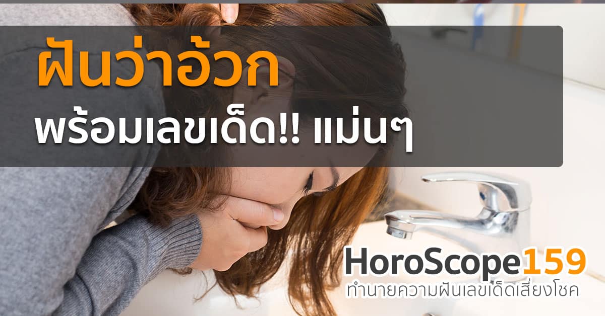 ฝันว่าอ้วก